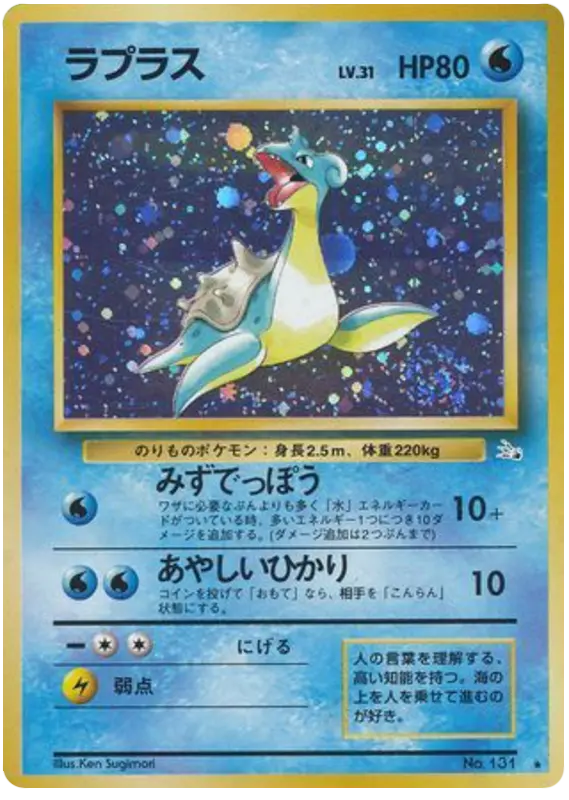 Carta ラプラス 22/48 de 化石の秘密