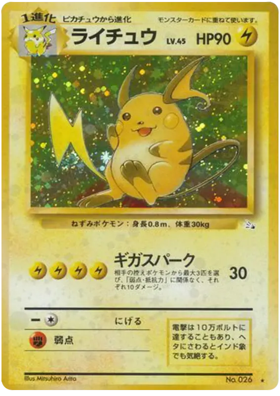 Carta ライチュウ 24/48 de 化石の秘密