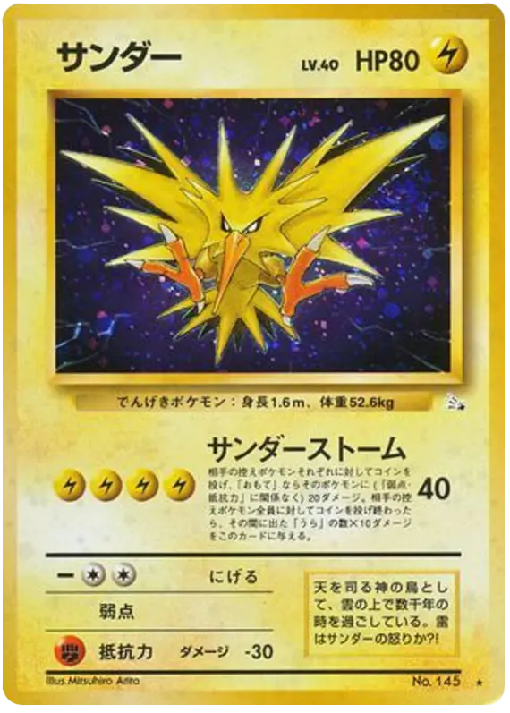 Carta サンダー 26/48 de 化石の秘密