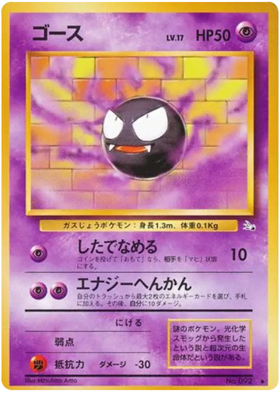 Carta ゴース 29/48 de 化石の秘密