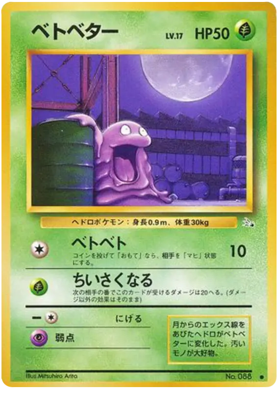 Carta ベトベター 3/48 de 化石の秘密