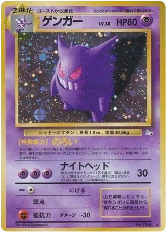 Carta ゲンガー 31/48 de 化石の秘密