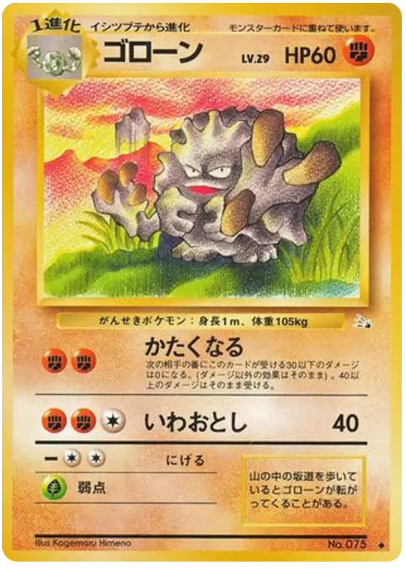 Carta ゴローン 37/48 de 化石の秘密