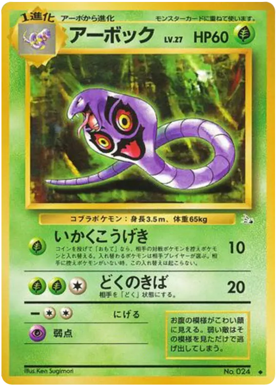 Carta アーボック 4/48 de 化石の秘密