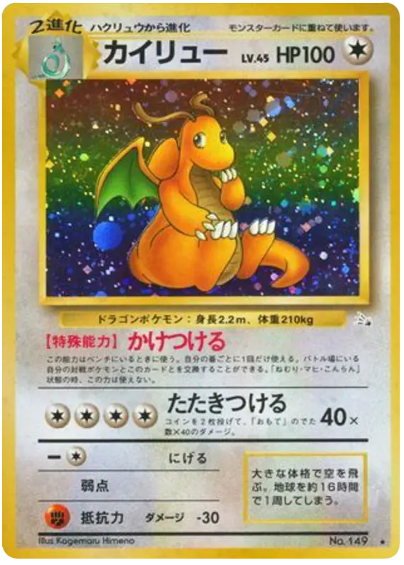 Carta カイリュー 43/48 de 化石の秘密
