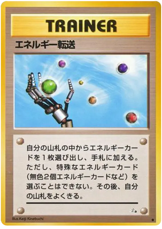 Carta エネルギー転送 44/48 de 化石の秘密