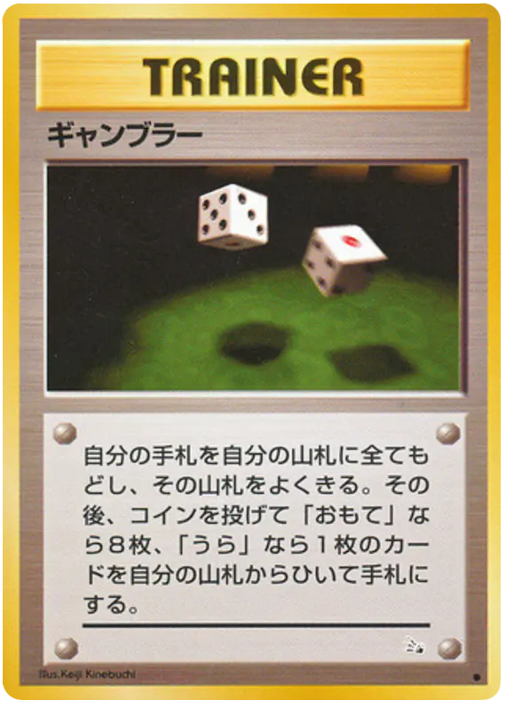 Carta ギャンブラー 45/48 de 化石の秘密