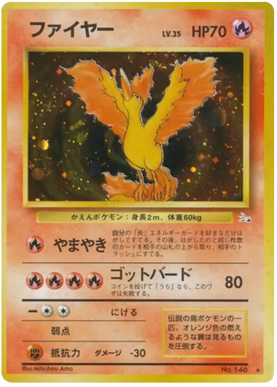 Carta ファイヤー 9/48 de 化石の秘密