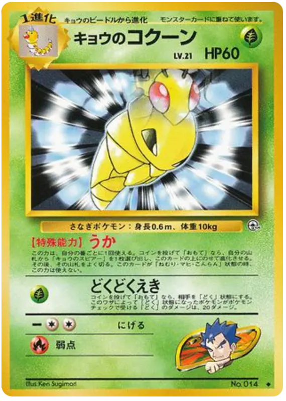 Carta キョウのコクーン 11/98 de 闇からの挑戦