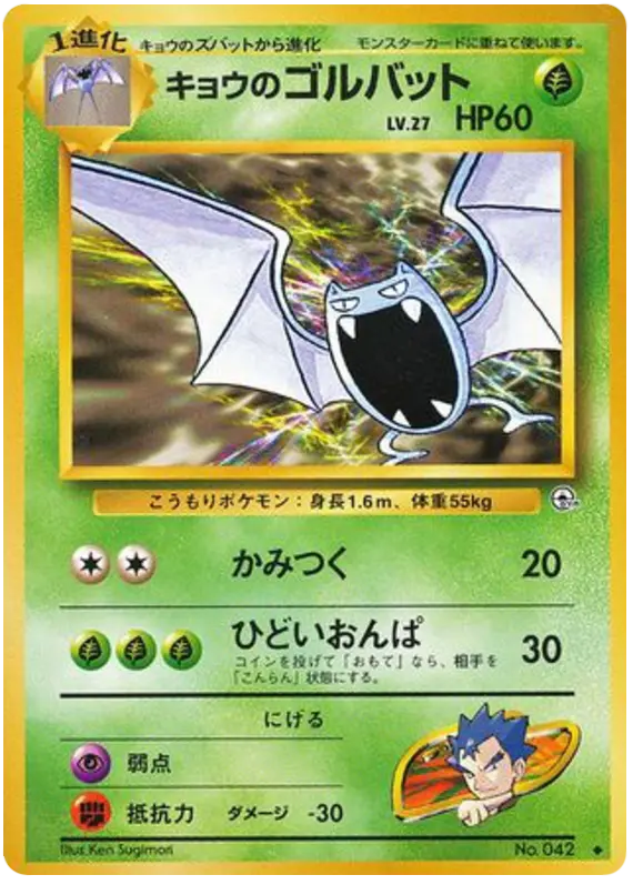 Carta キョウのゴルバット 14/98 de 闇からの挑戦