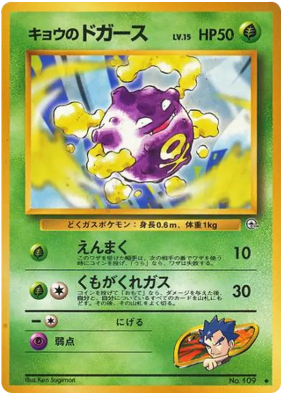 Carta キョウのドガース 15/98 de 闇からの挑戦