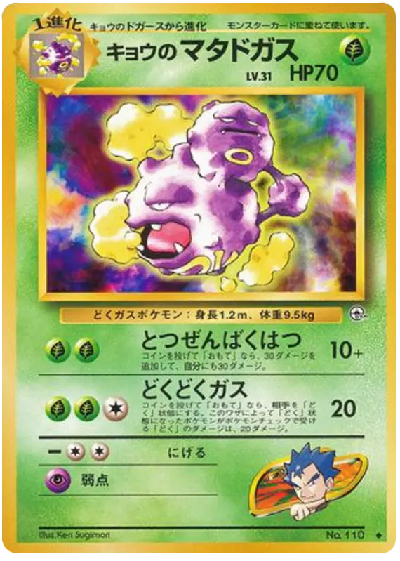 Carta キョウのマタドガス 16/98 de 闇からの挑戦