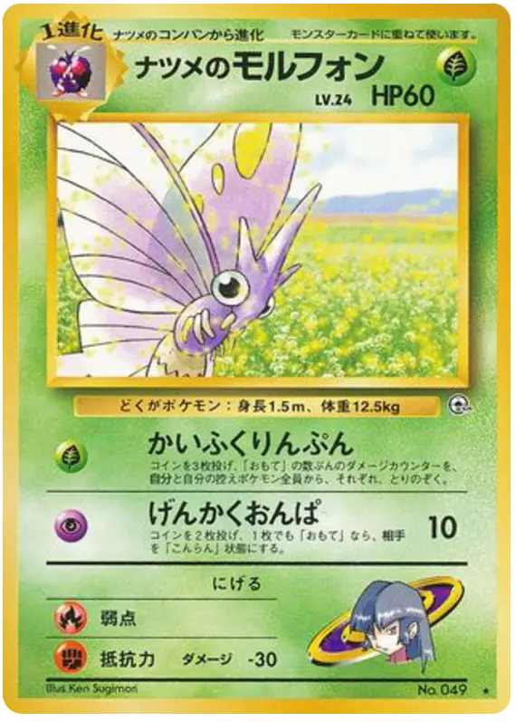 Carta ナツメのモルフォン 22/98 de 闇からの挑戦