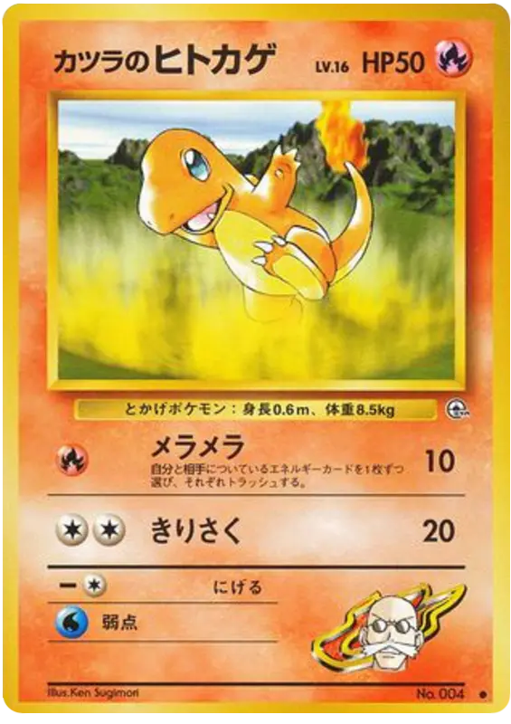 Carta カツラのヒトカゲ 25/98 de 闇からの挑戦