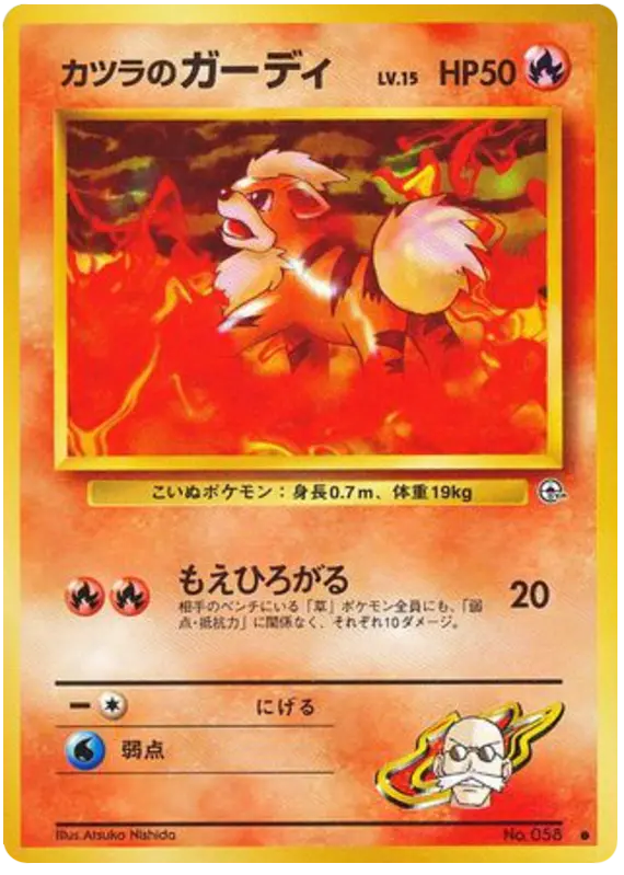Carta カツラのガーディ 27/98 de 闇からの挑戦