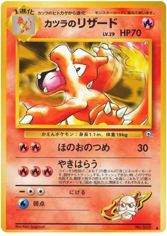 Carta カツラのリザード 29/98 de 闇からの挑戦