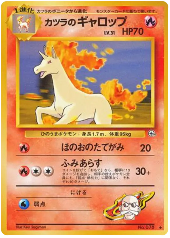 Carta カツラのギャロップ 30/98 de 闇からの挑戦