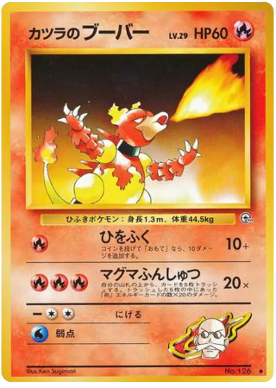 Carta カツラのブーバー 31/98 de 闇からの挑戦