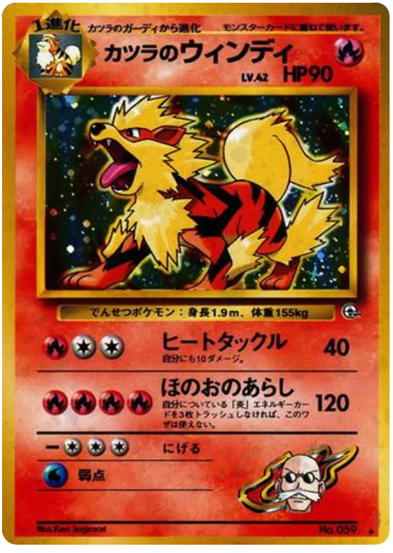 Carta カツラのウインディ 34/98 de 闇からの挑戦