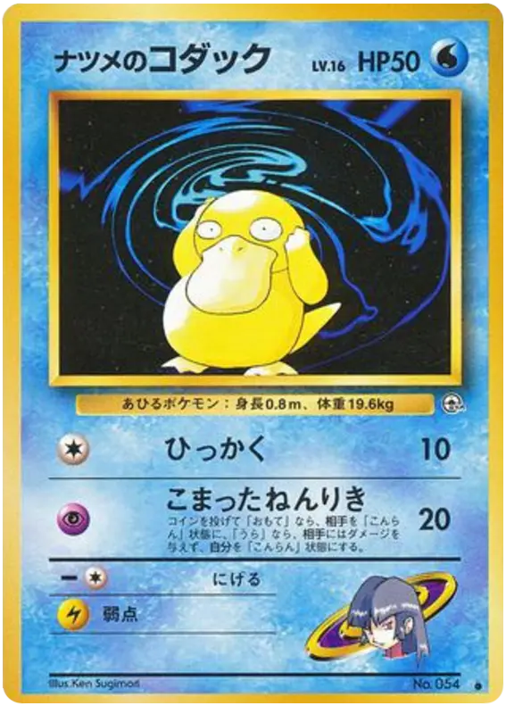 Carta ナツメのコダック 36/98 de 闇からの挑戦