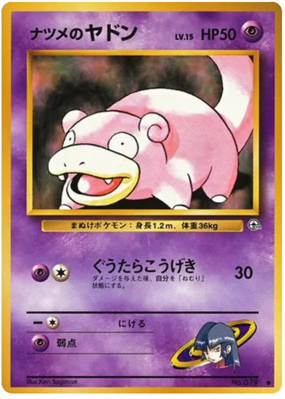 Carta ナツメのヤドン 44/98 de 闇からの挑戦