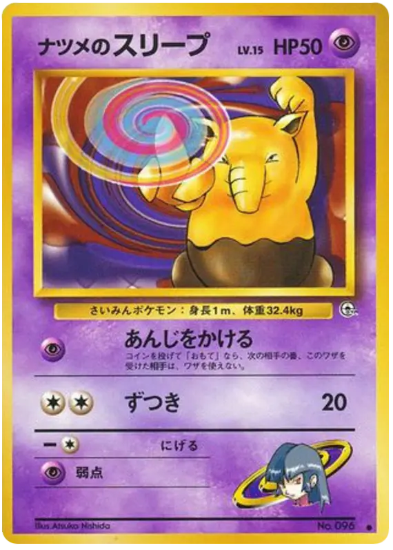 Carta ナツメのスリープ 45/98 de 闇からの挑戦