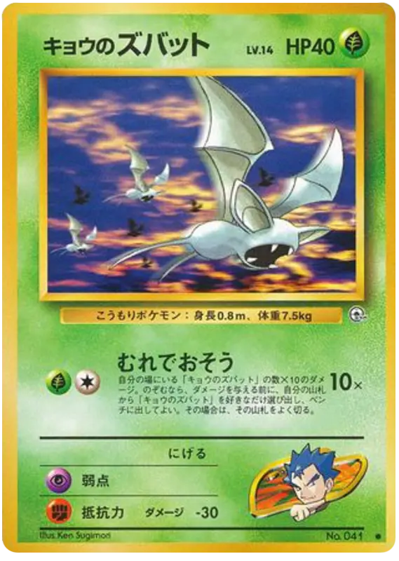 Carta キョウのズバット 5/98 de 闇からの挑戦