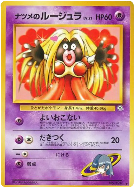 Carta ナツメのルージュラ 52/98 de 闇からの挑戦