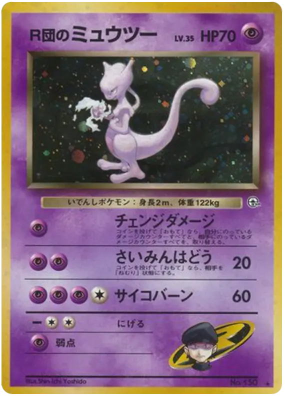 Carta R団のミュウツー 55/98 de 闇からの挑戦
