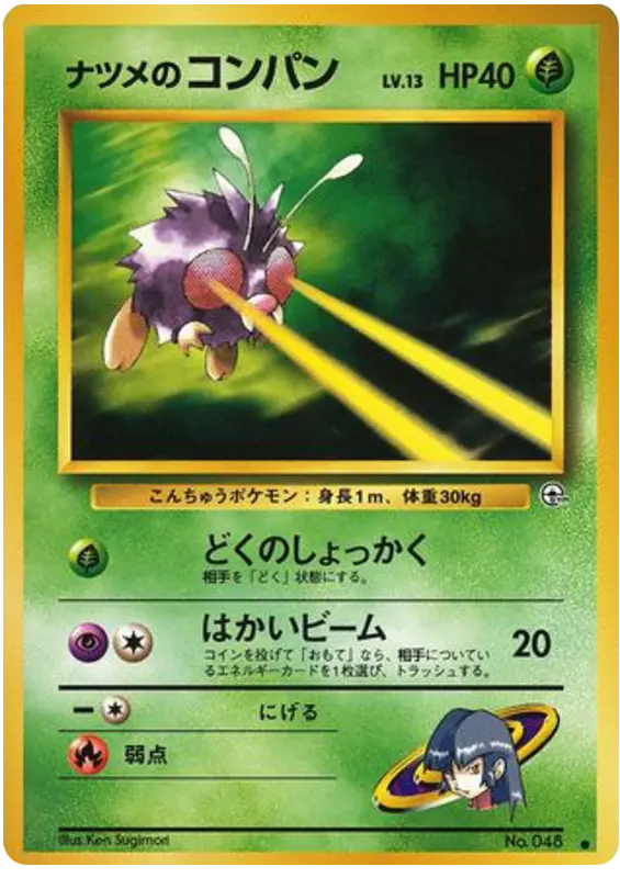 Carta ナツメのコンパン 6/98 de 闇からの挑戦