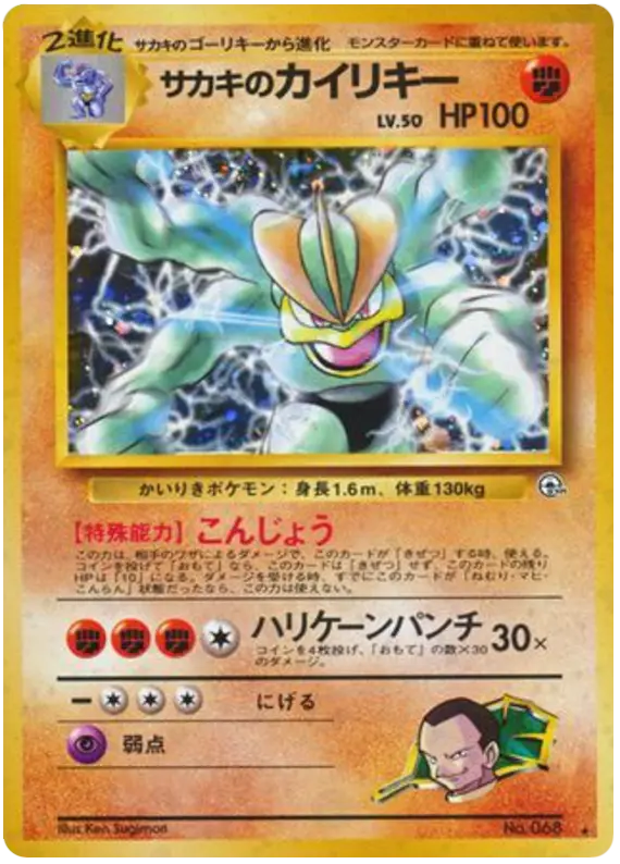 Carta サカキのカイリキー 61/98 de 闇からの挑戦