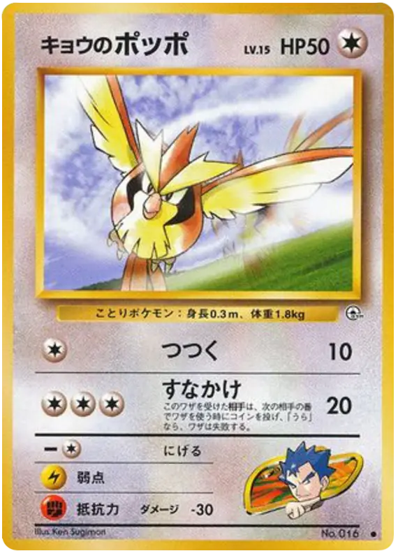 Carta キョウのポッポ 62/98 de 闇からの挑戦