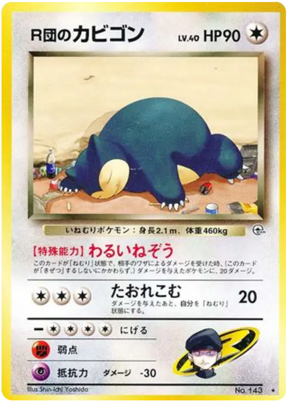 Carta R団のカビゴン 73/98 de 闇からの挑戦