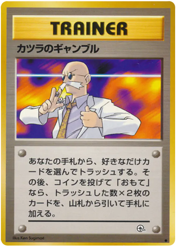 Carta カツラのギャンブル 76/98 de 闇からの挑戦