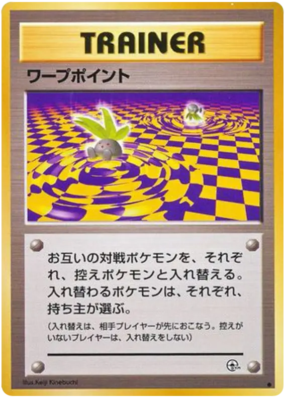 Carta ワープポイント 80/98 de 闇からの挑戦