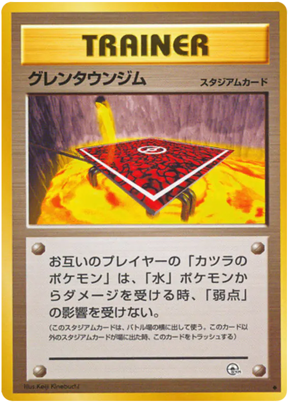 Carta グレンタウンジム 85/98 de 闇からの挑戦