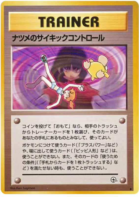 Carta ナツメのサイキックコントロール 88/98 de 闇からの挑戦