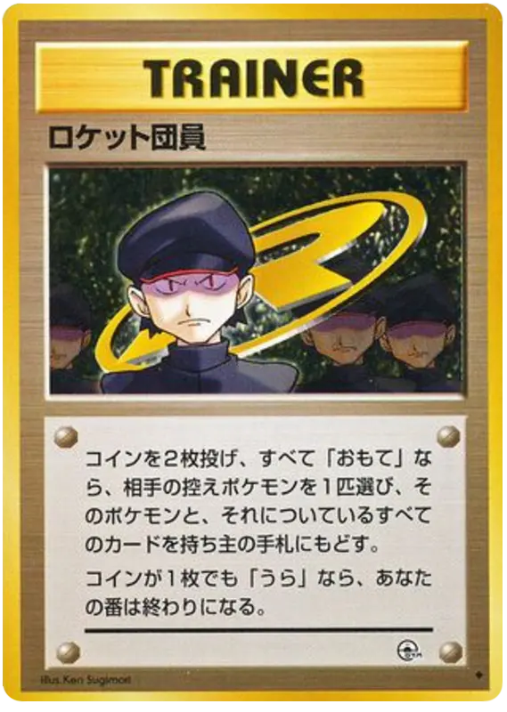 Carta ロケット団員 89/98 de 闇からの挑戦