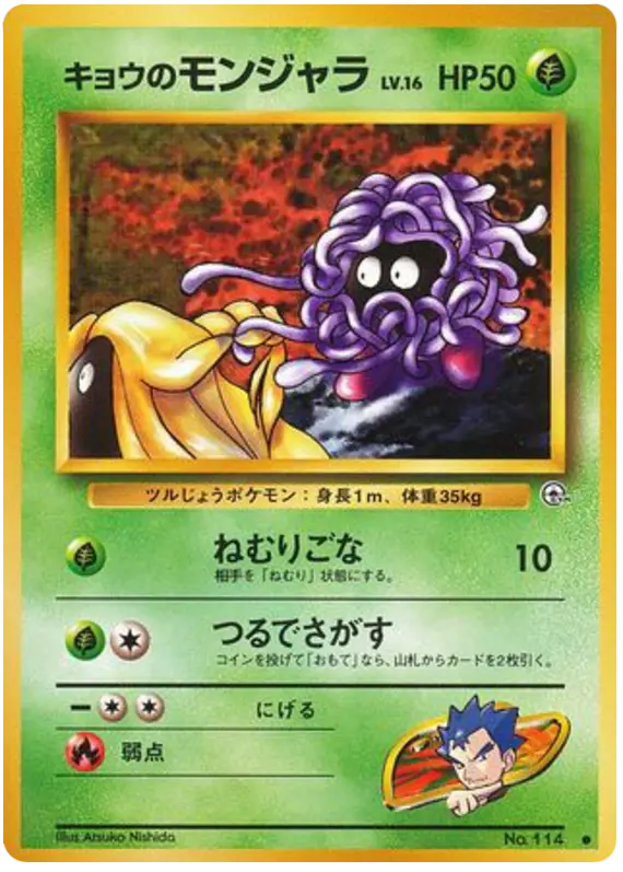 Carta キョウのモンジャラ 9/98 de 闇からの挑戦