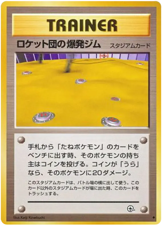 Carta ロケット団の爆発ジム 92/98 de 闇からの挑戦