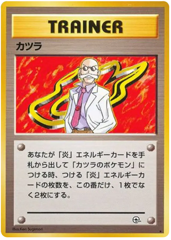 Carta カツラ 93/98 de 闇からの挑戦