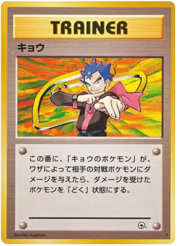 Carta キョウ 94/98 de 闇からの挑戦