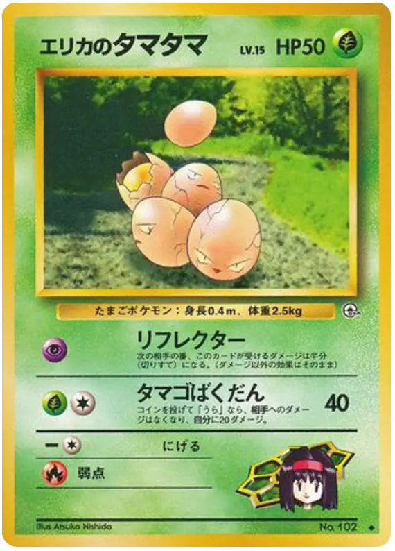 Carta エリカのタマタマ 12/96 de リーダーズスタジアム