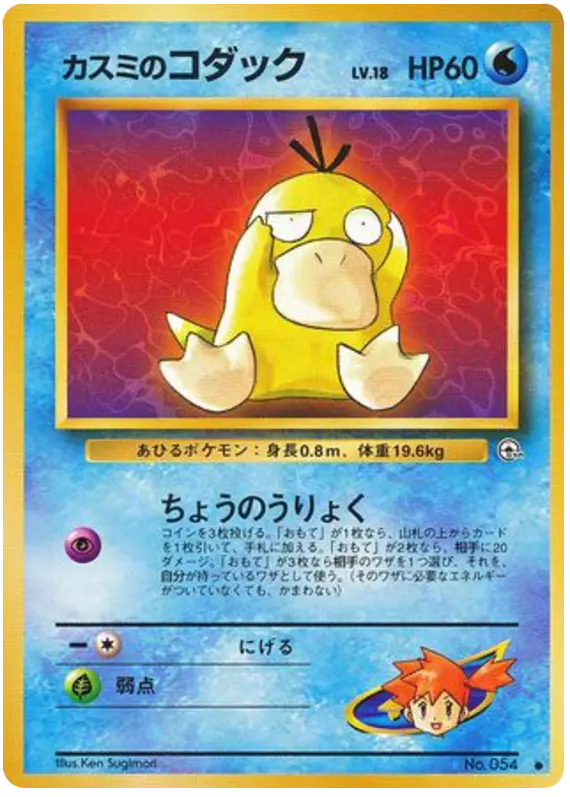 Carta カスミのコダック 21/96 de リーダーズスタジアム
