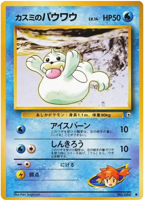 Carta カスミのパウワウ 23/96 de リーダーズスタジアム