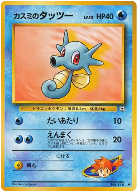 Carta カスミのタッツー 25/96 de リーダーズスタジアム