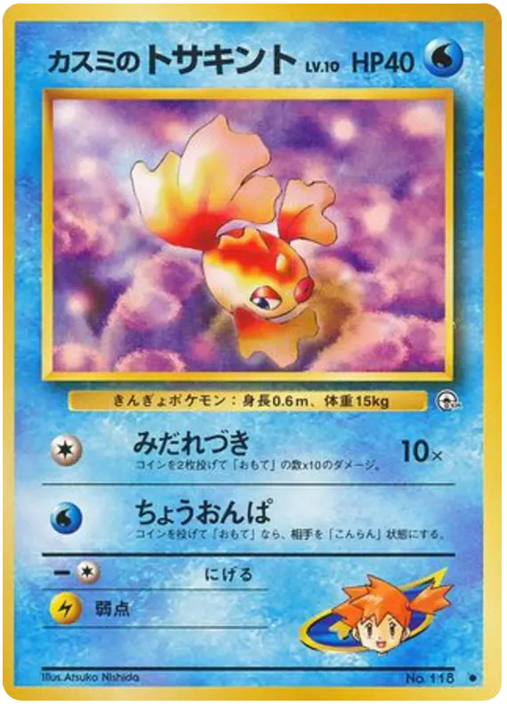 Carta カスミのトサキント 26/96 de リーダーズスタジアム
