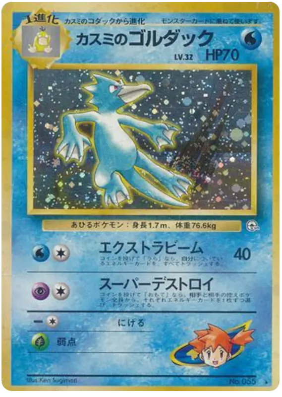 Carta カスミのゴルダック 32/96 de リーダーズスタジアム
