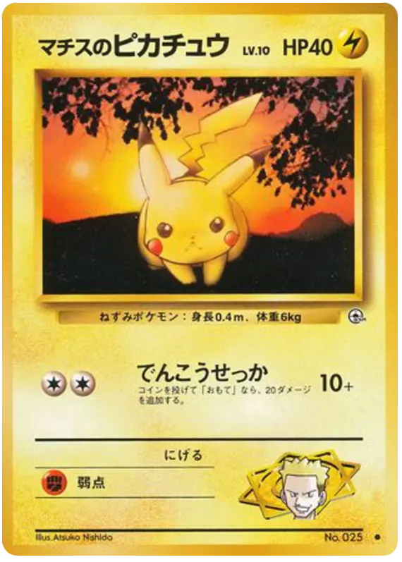Carta マチスのピカチュウ 36/96 de リーダーズスタジアム