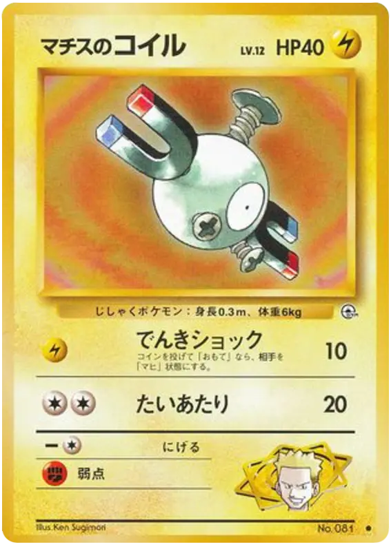 Carta マチスのコイル 37/96 de リーダーズスタジアム